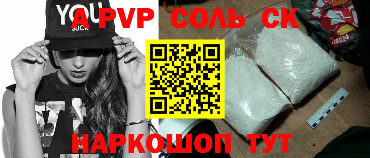 Alpha-PVP мука  A-PVP Crystall  Alfa_PVP крисы CK  магазин  наркотиков  Куйбышев  Вход с VPN 