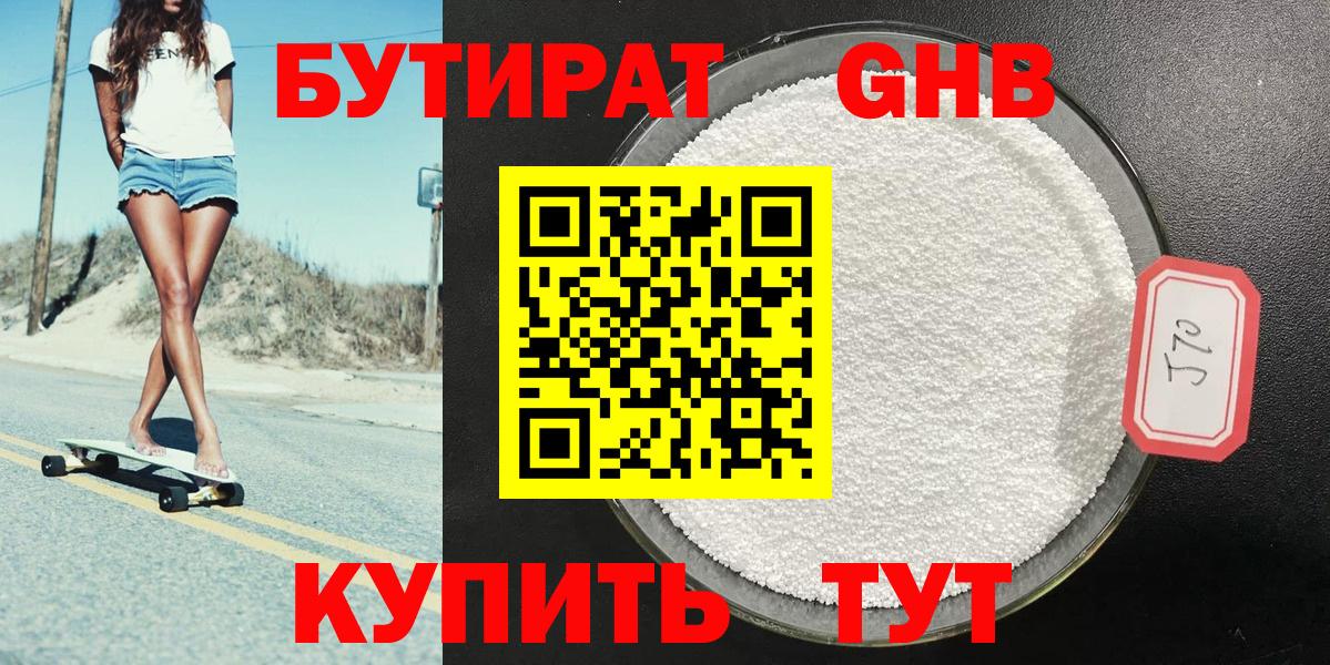 Куйбышев  БУТИРАТ GHB  Вход с VPN 