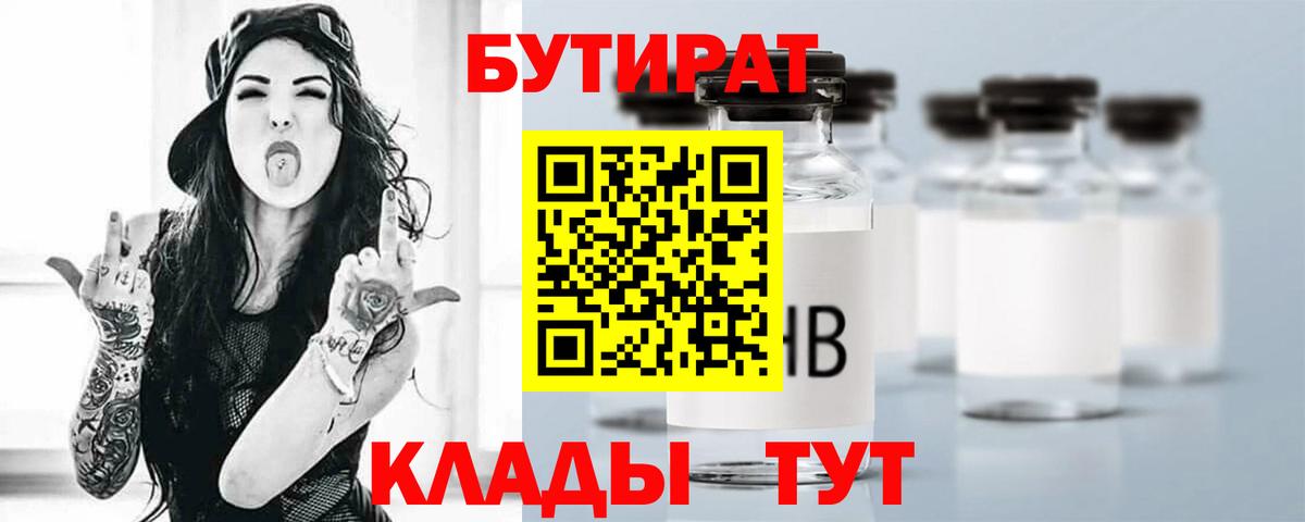 Бутират вода Куйбышев