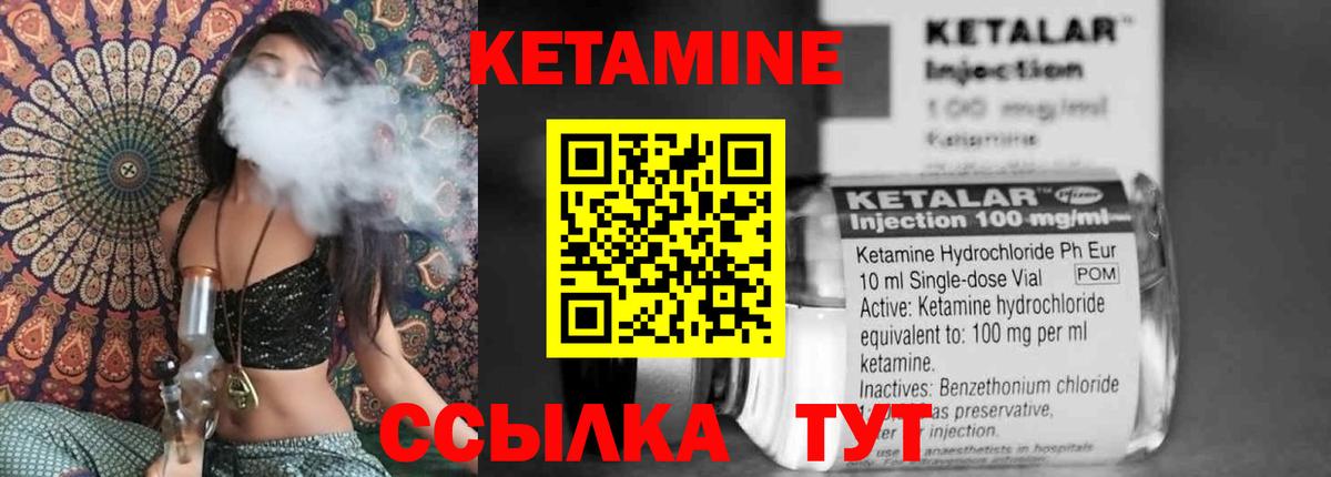 КЕТАМИН VHQ Куйбышев