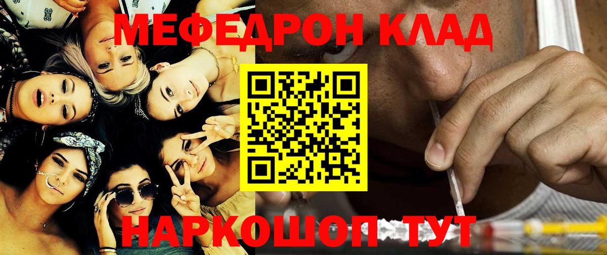 Меф мяу мяу  Куйбышев