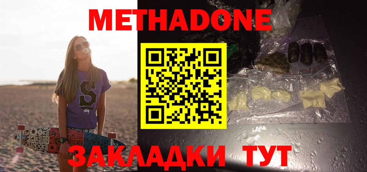 Куйбышев  МЕТАДОН белоснежный  Метадон VHQ  Вход с VPN 