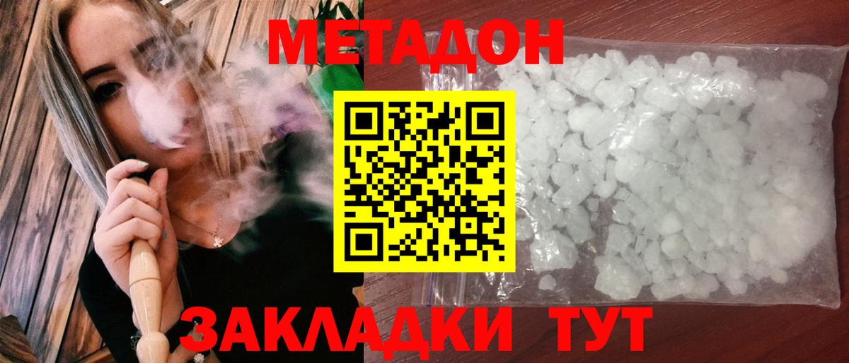 МЕТАДОН белоснежный Куйбышев