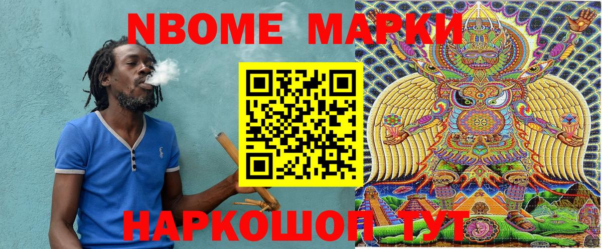 Марки NBOMe 1500мкг  Марки NBOMe 1500мкг  Куйбышев  Марки 25I-NBOMe  Вход с VPN 